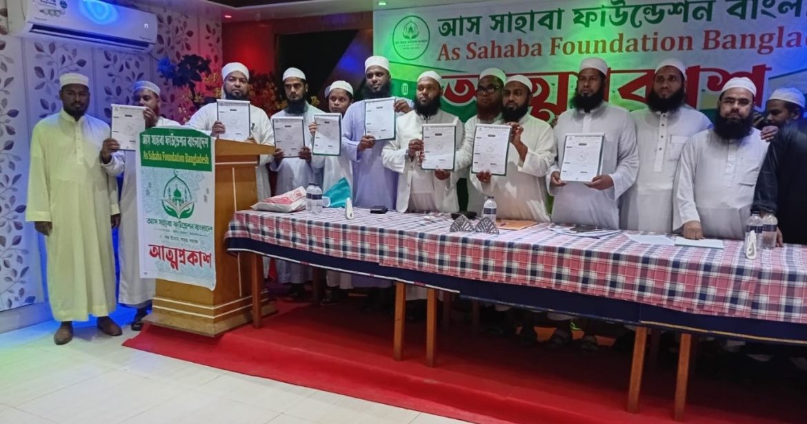 আস সাহাবা ফাউন্ডেশন বাংলাদেশ